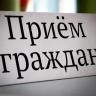 Депутат проведет прием граждан