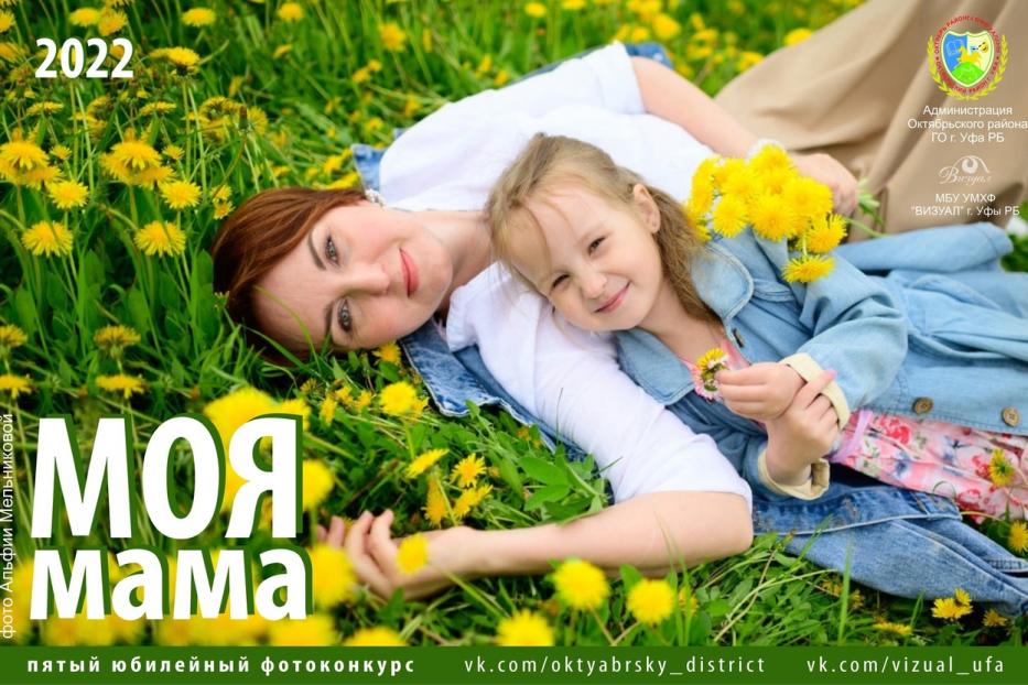 Расскажите всем, что ваша мама - лучшая!