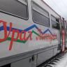 «Легенда Урала » пользуется спросом