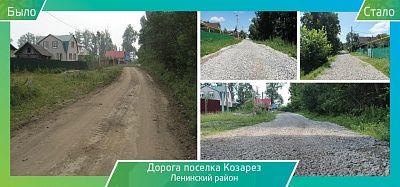 Обустройство дороги в поселке Козарез Ленинского района