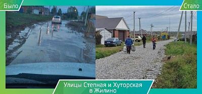 Улицы Степная и Хуторская в Жилино